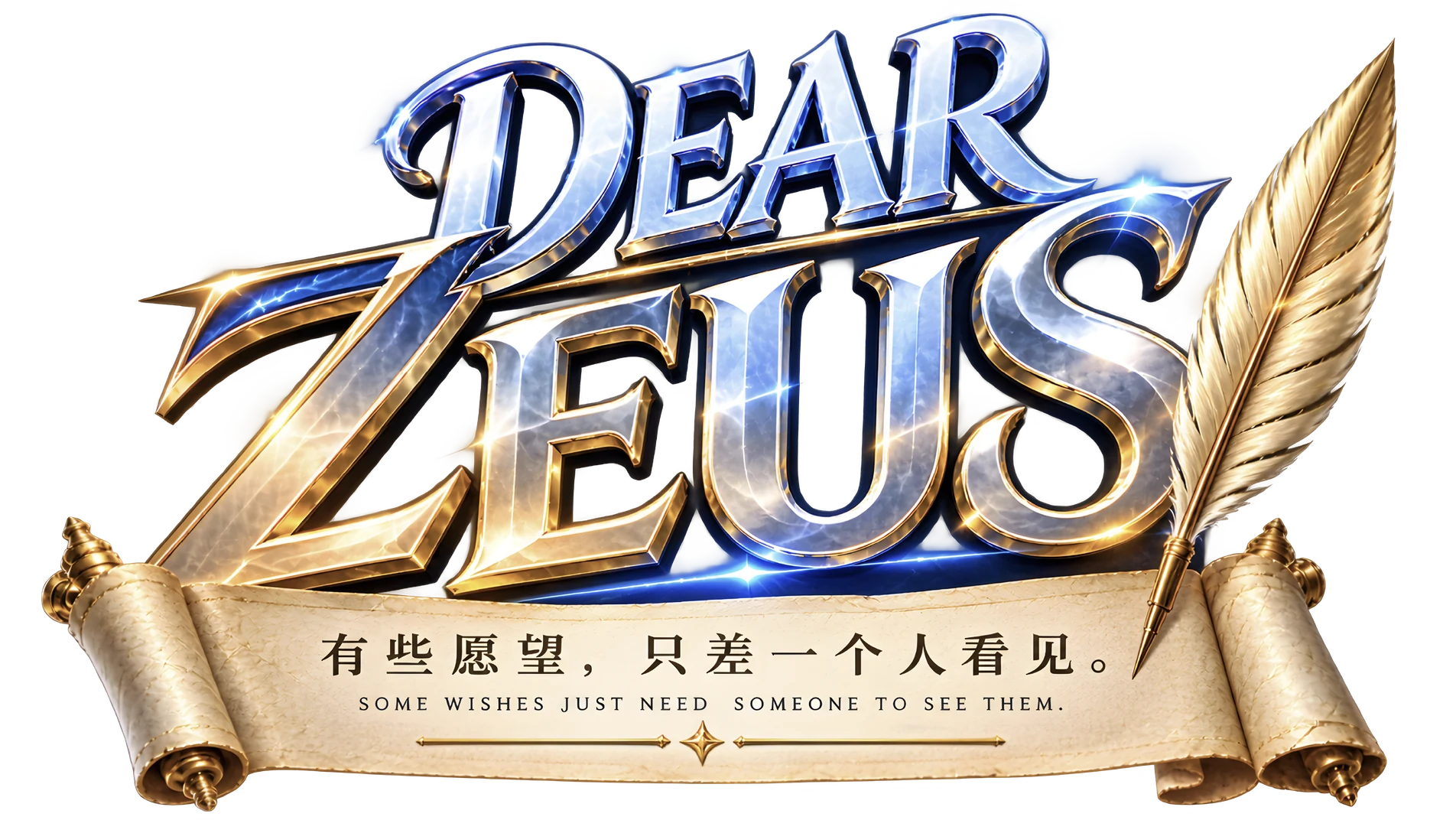 Dear Zeus — 有些愿望，只差一个人看见